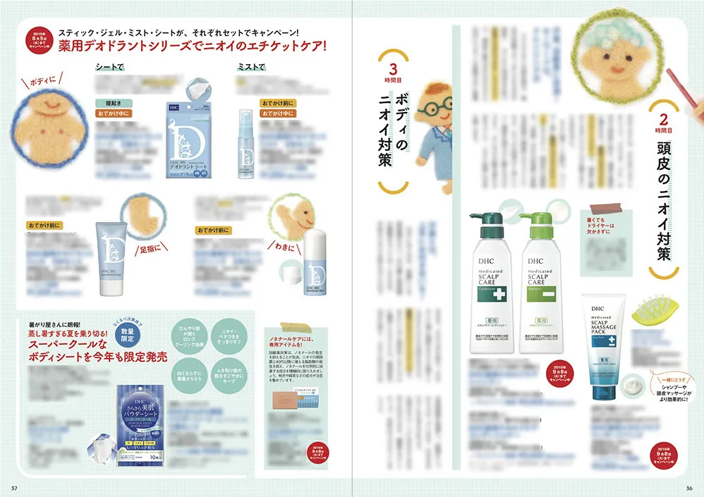 DHCシャンプーとデオドランドカタログ赤ちゃんのフェルト半立体イラスト