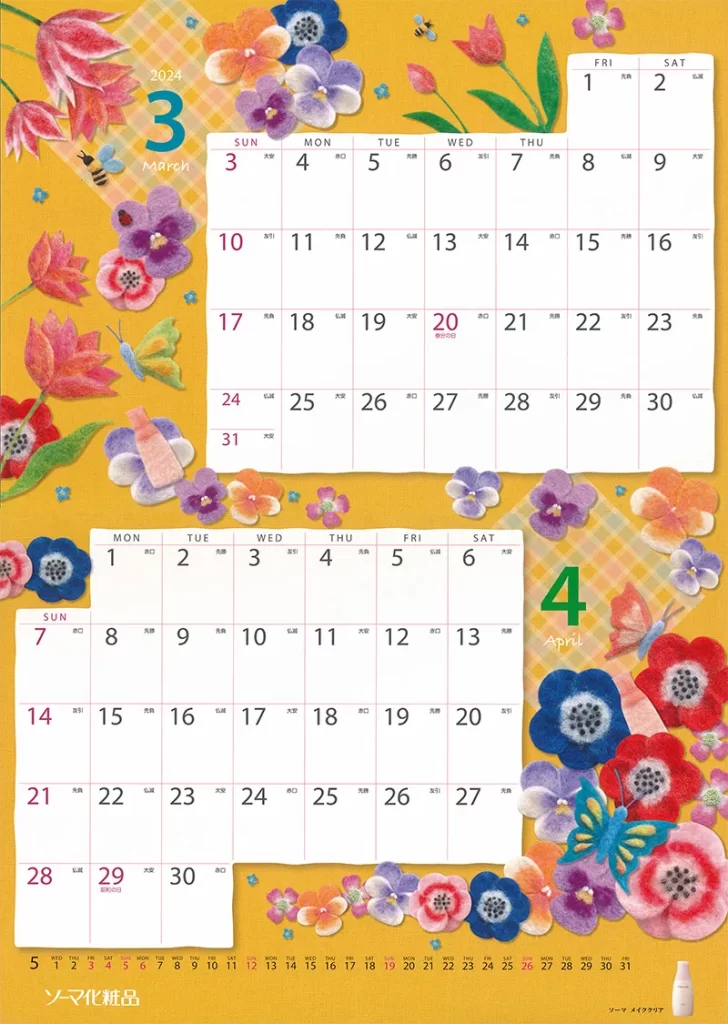 花と蝶のカレンダーフェルトイラスト