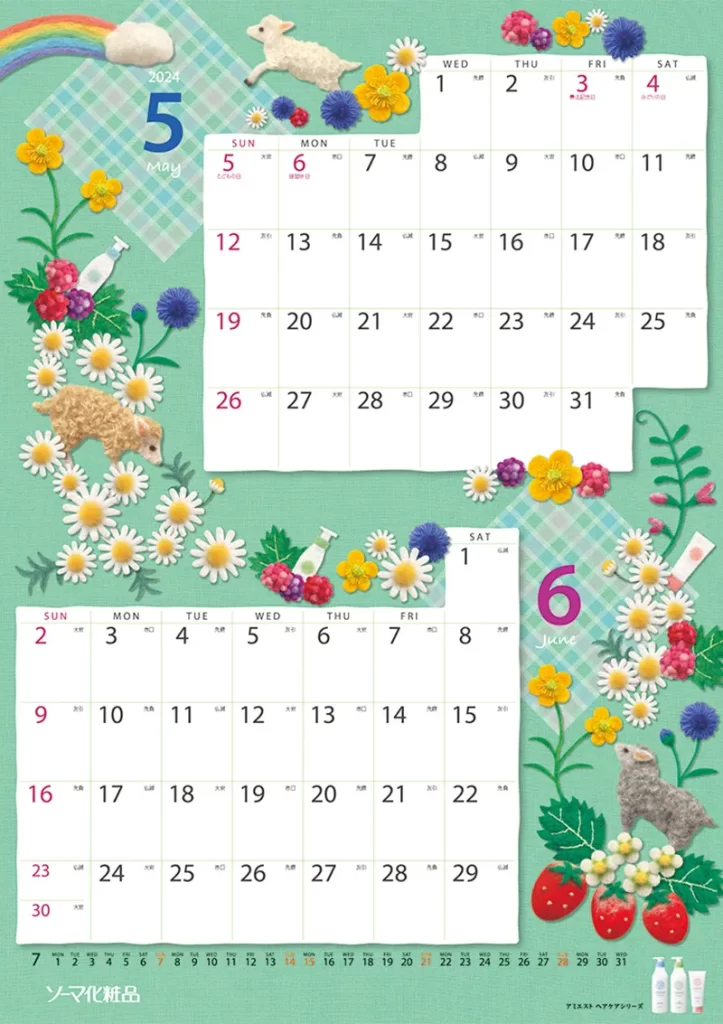 羊と花のカレンダーフェルトイラスト