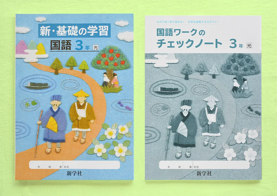 国語中学生教材・教科書・ノートの表紙羊毛フェルトのイラスト