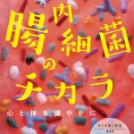 細菌の立体フェルトイラスト