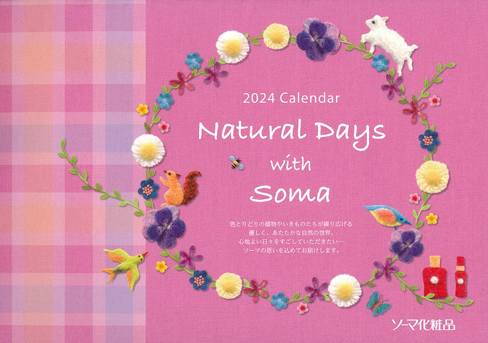 羊やリスのカレンダーフェルトイラスト